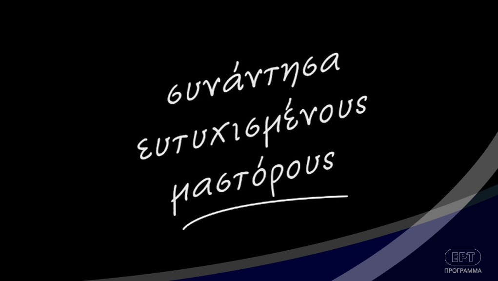 synantisa-eut-mastorouw-logo
